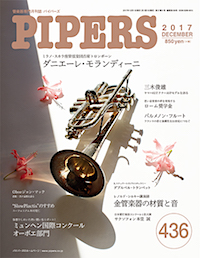 バックナンバー｜管楽器専門月刊誌パイパーズのサイト