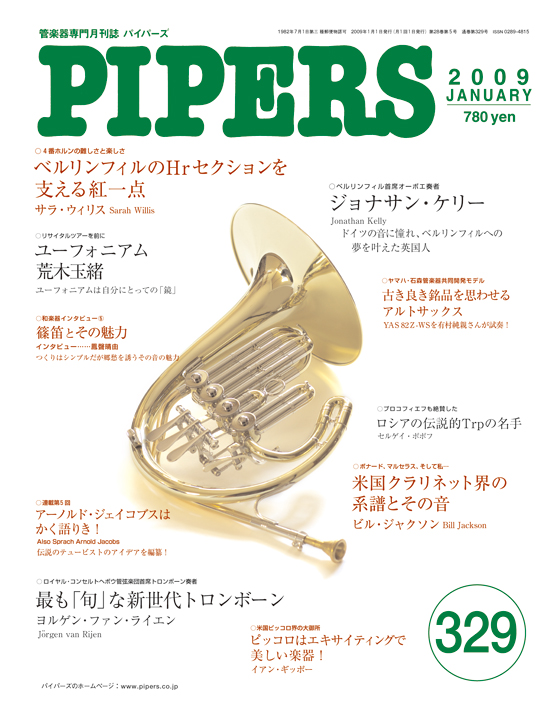 バックナンバー｜管楽器専門月刊誌パイパーズのサイト