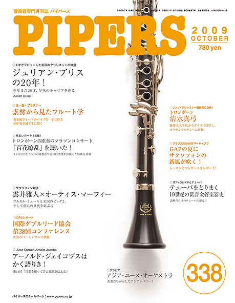 バックナンバー｜管楽器専門月刊誌パイパーズのサイト