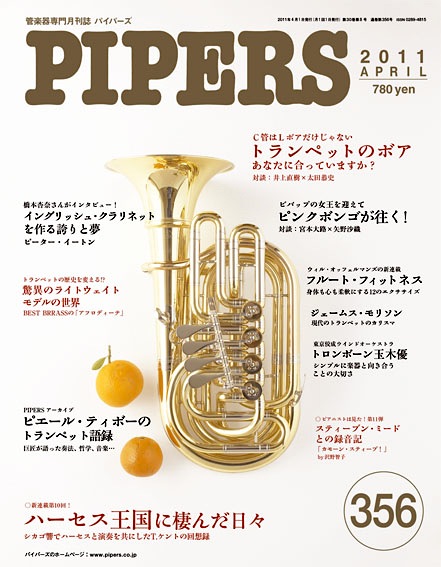 バックナンバー｜管楽器専門月刊誌パイパーズのサイト