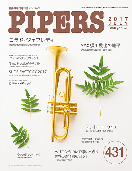 バックナンバー｜管楽器専門月刊誌パイパーズのサイト